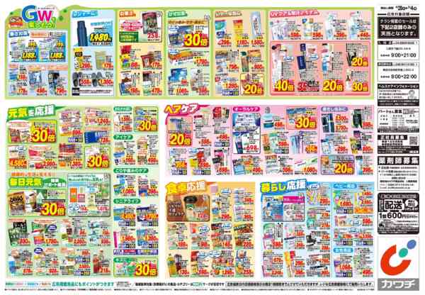 2026年4月28日〜5月4日まで4/28号new-2