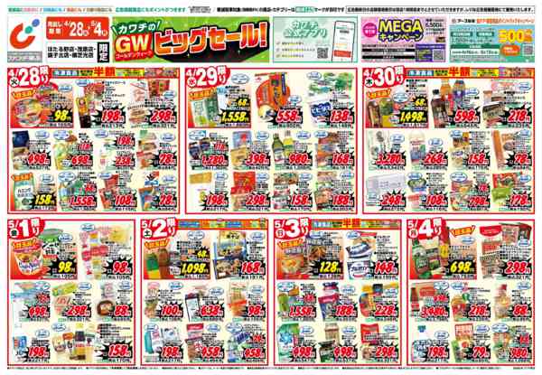 2026年4月28日〜5月4日まで4/28号-1