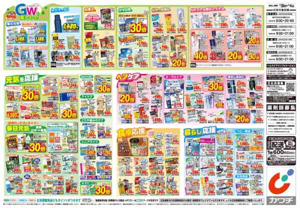 2026年4月28日〜5月4日まで4/28号-2