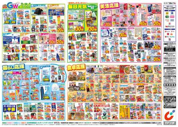 2026年4月28日〜5月4日まで4/28号-2