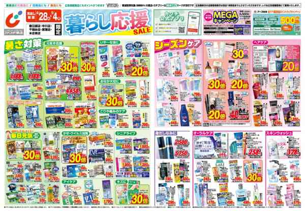 2026年4月28日〜5月4日まで4/28号-1