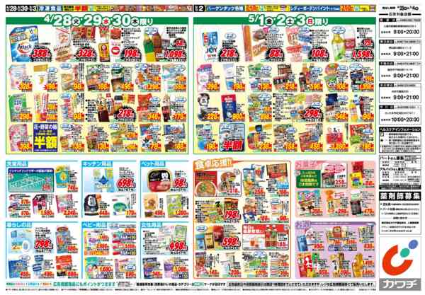 2026年4月28日〜5月4日まで4/28号-2