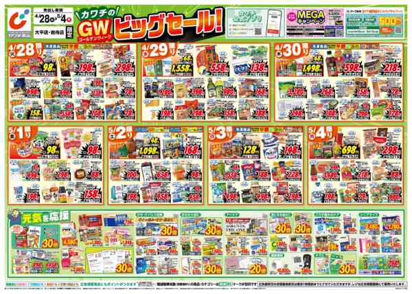 2026年4月28日〜5月4日まで4/28号new-1