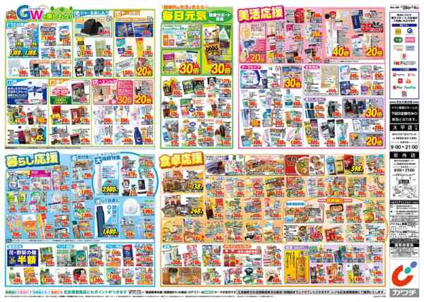 2026年4月28日〜5月4日まで4/28号new-2