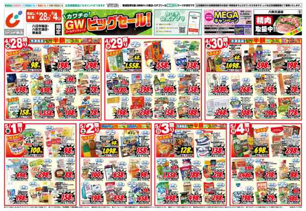 2026年4月28日〜5月4日まで4/28号-1