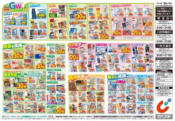 2026年4月28日〜5月4日まで4/28号-2