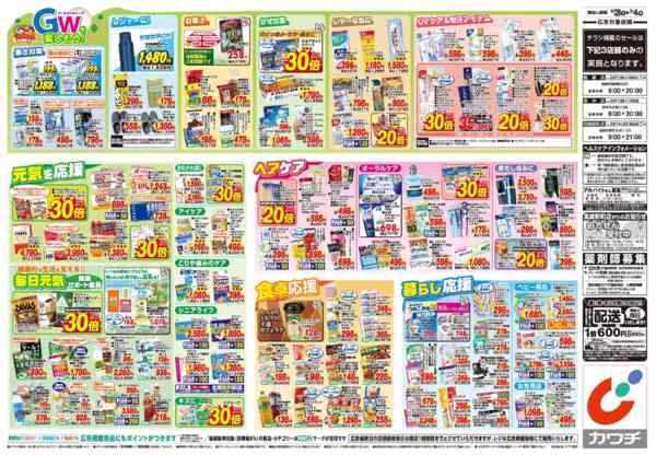 2026年4月28日〜5月4日まで4/28号-2