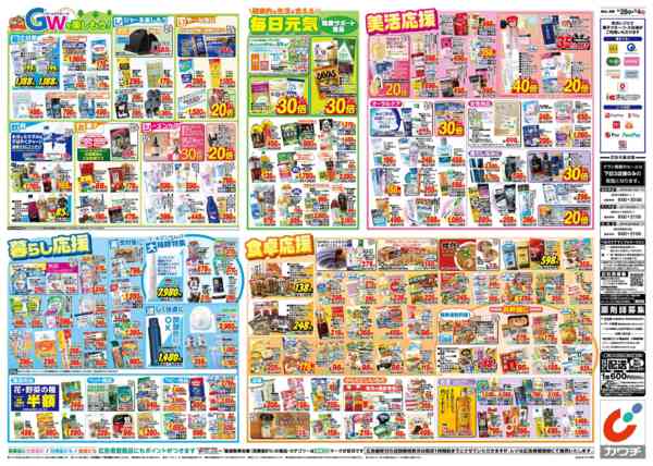 2026年4月28日〜5月4日まで4/28号-2