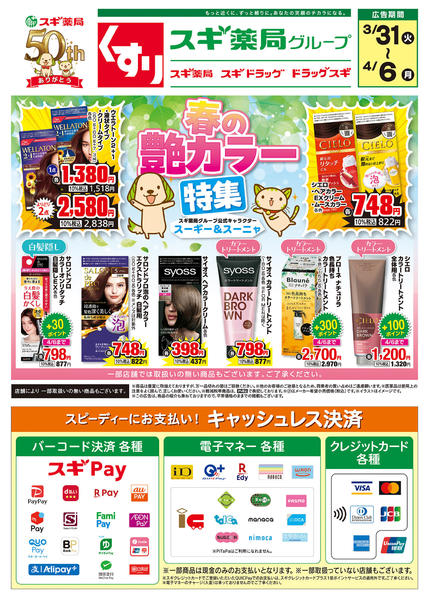 2026年3月31日〜4月6日までチラシのご案内-1