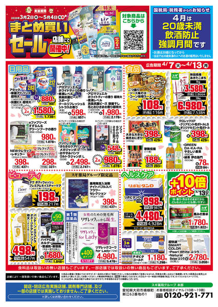 2026年4月7〜13日までチラシのご案内new-2