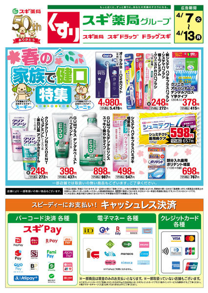 2026年4月7〜13日までチラシのご案内new-1