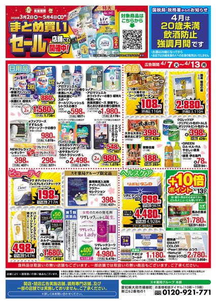 2026年4月7〜13日までチラシのご案内new-2