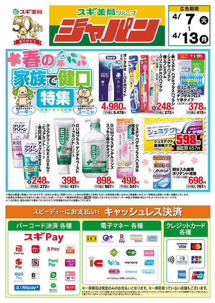 2026年4月7〜13日までチラシのご案内new-1