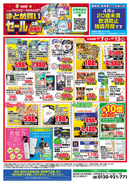 2026年4月7〜13日までチラシのご案内new-2