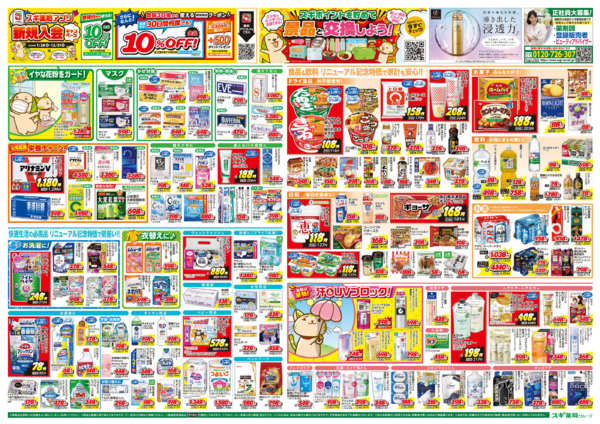 2026年4月1〜5日までチラシのご案内new-2