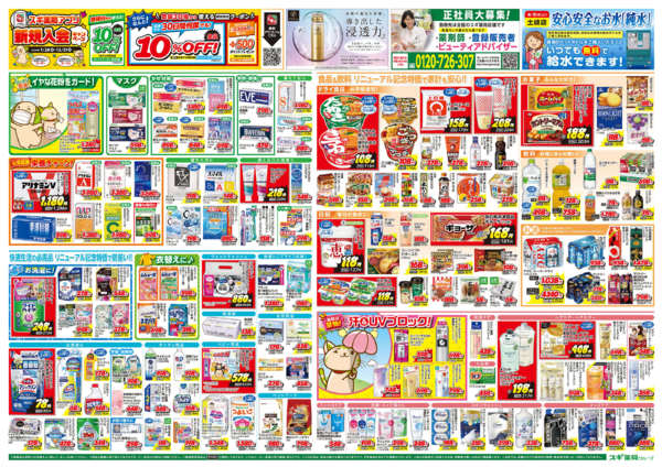 2026年4月1〜5日までチラシのご案内-2