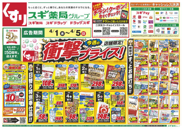 2026年4月1〜5日までチラシのご案内new-1