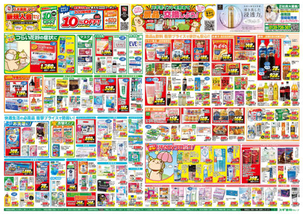 2026年4月1〜5日までチラシのご案内new-2