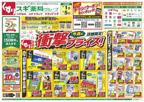 2026年4月1〜5日までチラシのご案内new-1