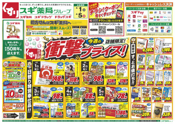 2026年4月1〜5日までチラシのご案内-1