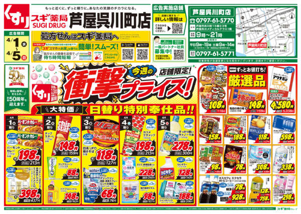 2026年4月1〜5日までチラシのご案内new-1