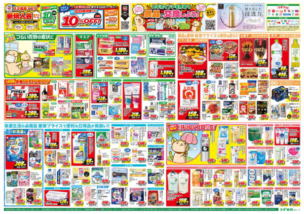 2026年4月1〜5日までチラシのご案内new-2