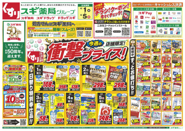 2026年4月1〜5日までチラシのご案内new-1