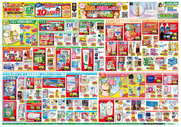 2026年4月1〜5日までチラシのご案内new-2