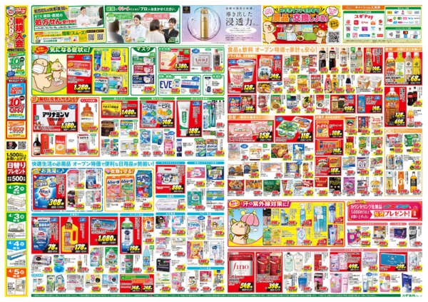 2026年4月2〜5日までチラシのご案内new-2