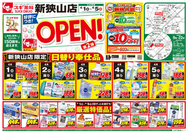 2026年4月1〜5日までチラシのご案内-1