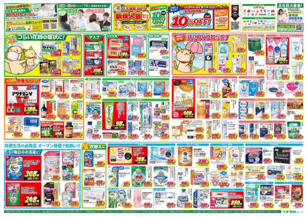 2026年4月1〜5日までチラシのご案内-2