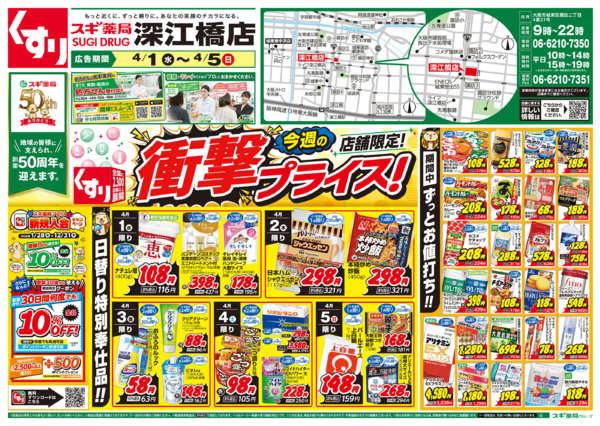 2026年4月1〜5日までチラシのご案内new-1