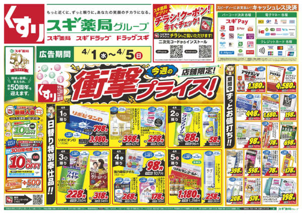 2026年4月1〜5日までチラシのご案内new-1