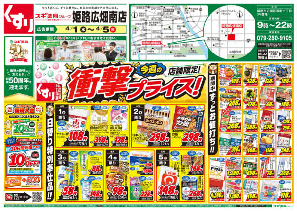 2026年4月1〜5日までチラシのご案内new-1