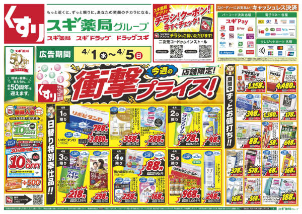 2026年4月1〜5日までチラシのご案内new-1