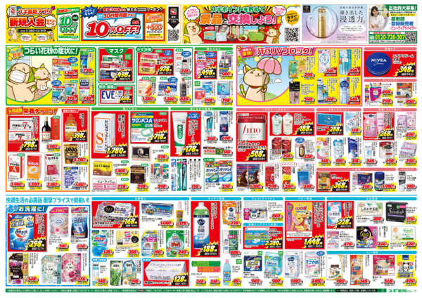 2026年4月1〜5日までチラシのご案内new-2