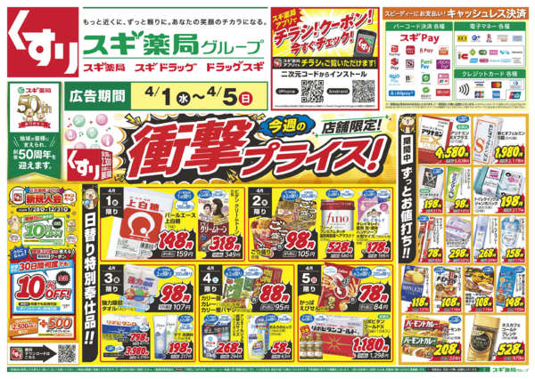 2026年4月1〜5日までチラシのご案内-1