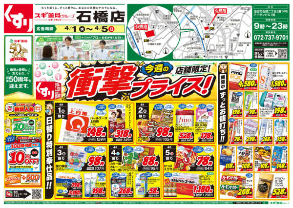 2026年4月1〜5日までチラシのご案内-1