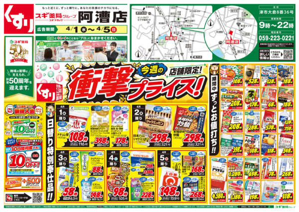 2026年4月1〜5日までチラシのご案内new-1