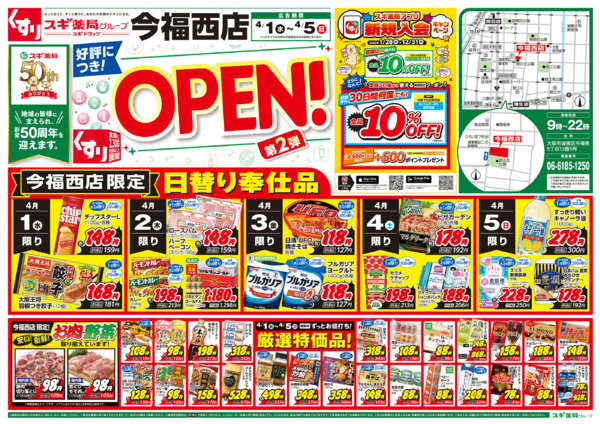 2026年4月1〜5日までチラシのご案内new-1