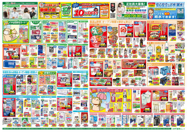 2026年4月1〜5日までチラシのご案内new-2