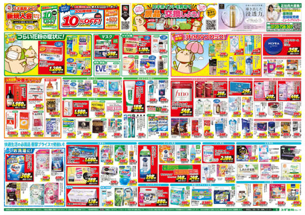 2026年4月1〜5日までチラシのご案内new-2