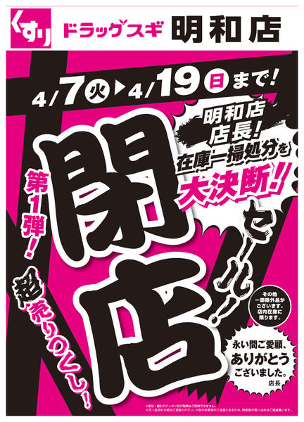 2026年4月7〜19日までチラシのご案内-1