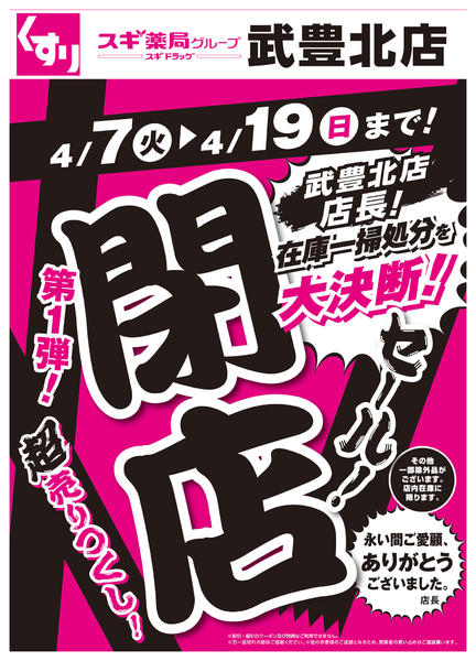 2026年4月7〜19日までチラシのご案内-1