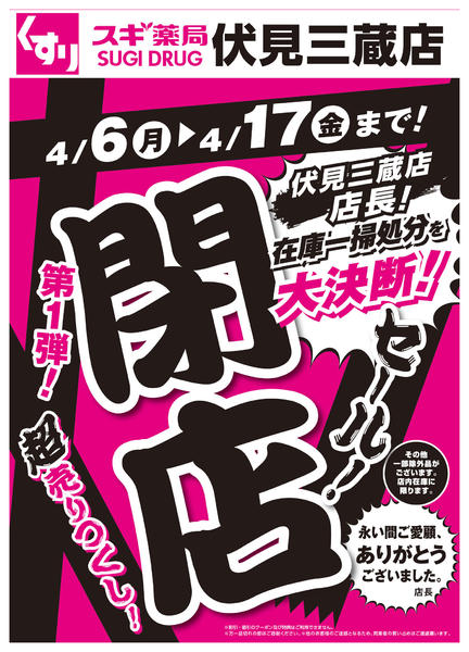 2026年4月6〜17日までチラシのご案内-1