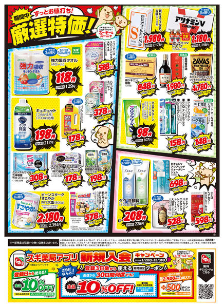 2026年4月7〜13日までチラシのご案内-2