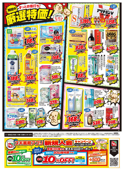 2026年4月7〜13日までチラシのご案内new-2