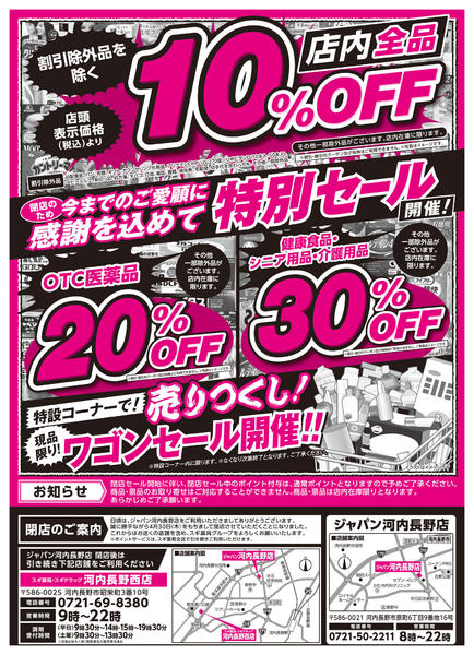 2026年4月7〜19日までチラシのご案内-2