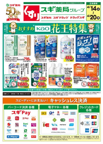 2026年4月14〜20日までチラシのご案内-1