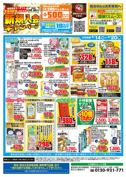 2026年4月14〜20日までチラシのご案内-2